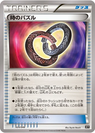 Puzzle of Time #24 — Extra Regulation Box