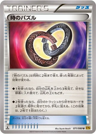 Puzzle of Time #71 — Rage of the Broken Heavens (Unlimited Rare)