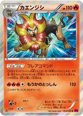 Pyroar #12/88 — Phantom Gate