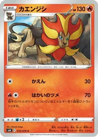 Pyroar #13/70 — Silver Lance