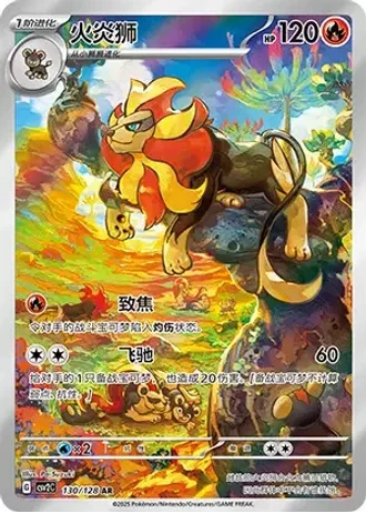 Pyroar #130/128 — Miracle Journey