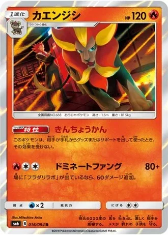 Pyroar #16/94 — Forbidden Light
