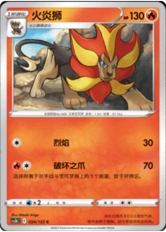 Pyroar #24/122 — Primordial Arts - Torrent