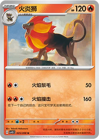 Pyroar #25/208 — Terastal Gathering