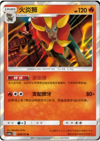 Pyroar #29/151 — Storming Emergence - Radiant