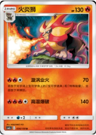 Pyroar #36/150 — Shining Synergy - Summon