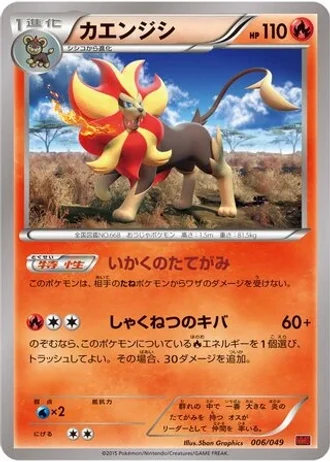 Pyroar #6 — M Master Deck Build Box Power Style