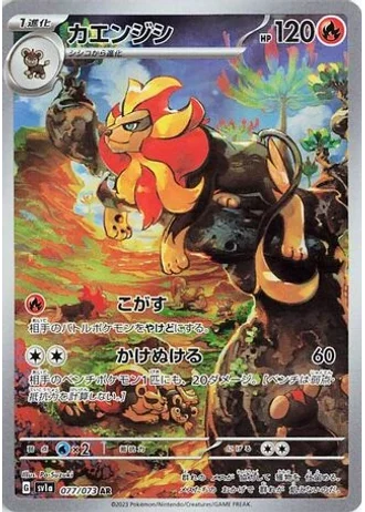 Pyroar #77 — Triplet Beat