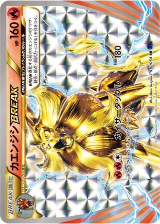 Pyroar BREAK #10 — Fever-Burst Fighter