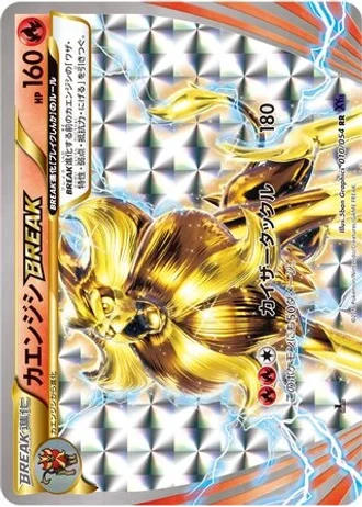 Pyroar BREAK #10 — Fever-Burst Fighter