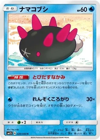 Pyukumuku #20/60 — Collection Sun
