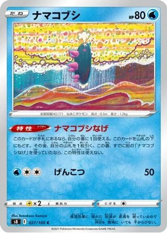 Pyukumuku #27/100 — Fusion Arts