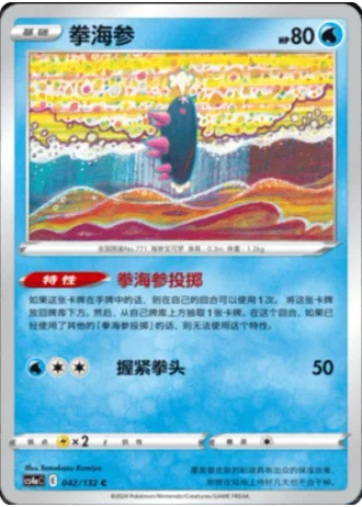 Pyukumuku #42/132 — Polychromatic Gathering - Friend