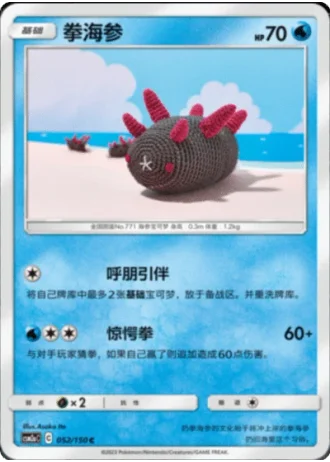 Pyukumuku #52/150 — Shining Synergy - Shower
