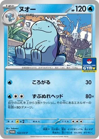 Quagsire #122/SV-P — Scarlet & Violet Promos