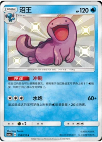 Quagsire #154/151 — Storming Emergence - Abundant