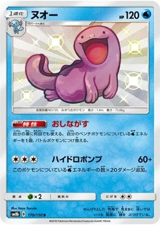 Quagsire #170 — GX Ultra Shiny