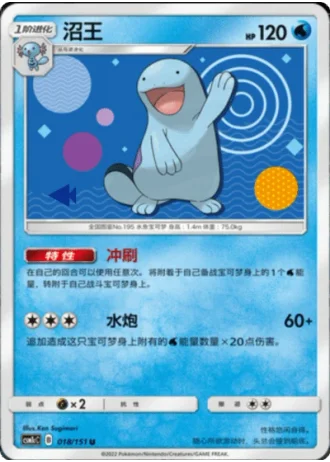 Quagsire #18/151 — Storming Emergence - Abundant
