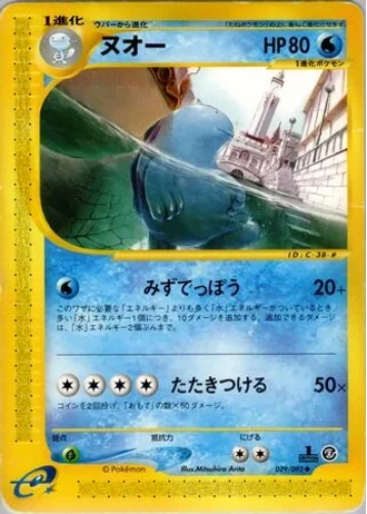 Quagsire (1st Edition) #29/92 — The Town on No Map (1st Edition)