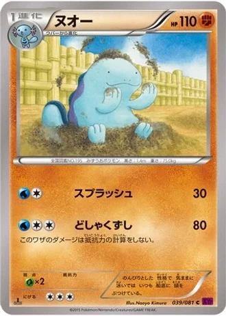 Quagsire (1st Edition) #39/81 — Bandit Ring (1st Edition)