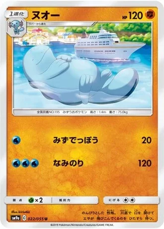 Quagsire #22 — Night Unison
