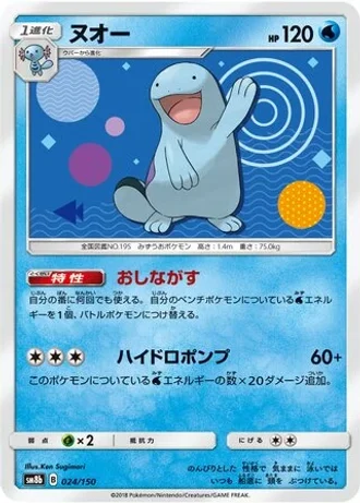 Quagsire #24 — GX Ultra Shiny