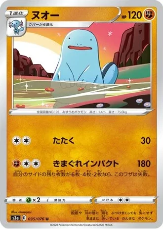 Quagsire #35 — Legendary Heartbeat