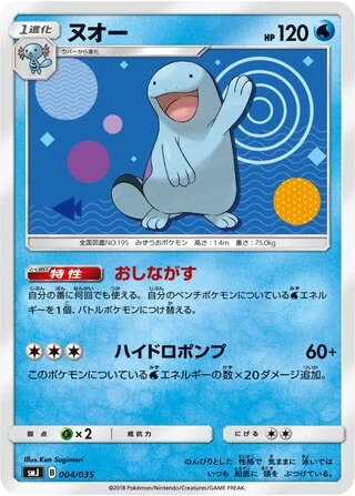 Quagsire #4 — Tag Team GX Premium Trainer Box