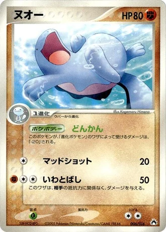 Quagsire #6/16 — Typhlosion Constructed Starter Deck