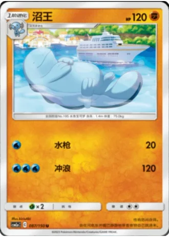 Quagsire #87/150 — Shining Synergy - Shower