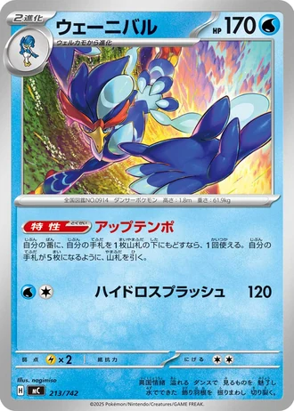 Quaquaval #213/742 — Start Deck 100 Battle Collection