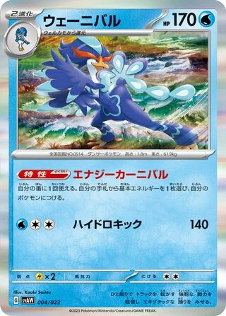 Quaquaval #4 — Starter Set ex Quaxly & Mimikyu ex