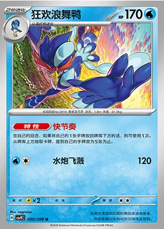 Quaquaval #50/208 — Stellar Crystal