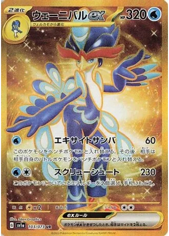 Quaquaval ex #103/73 — Triplet Beat