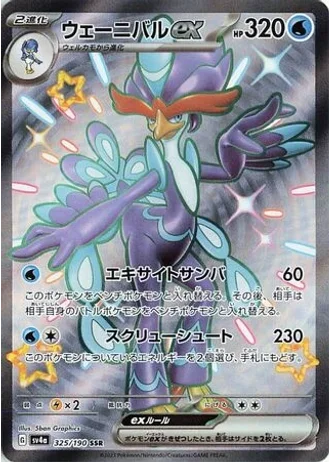 Quaquaval ex #325 — Shiny Treasure ex