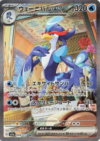 Quaquaval ex #98 — Triplet Beat