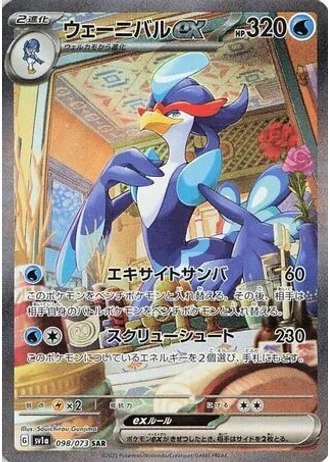 Quaquaval ex #98 — Triplet Beat