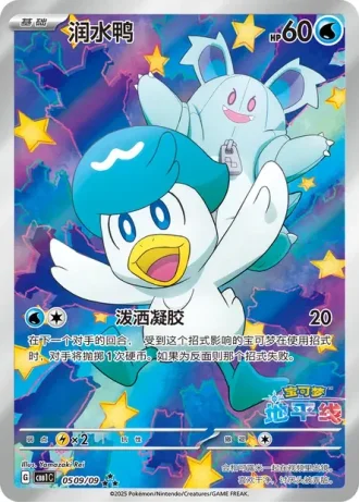 Quaxly #0509/09 — Gem Pack Volume 1