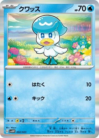 Quaxly #2 — Starter Set ex Quaxly & Mimikyu ex