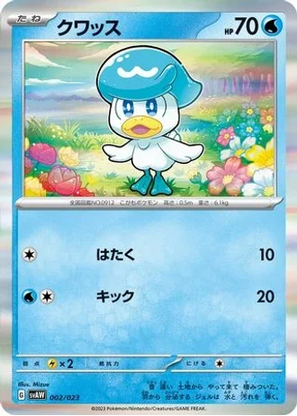 Quaxly #2 — Starter Set ex Quaxly & Mimikyu ex