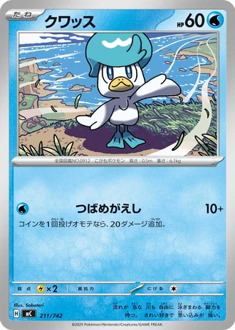 Quaxly #211/742 — Start Deck 100 Battle Collection