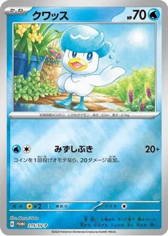 Quaxly #215/SV-P — Scarlet & Violet Promos
