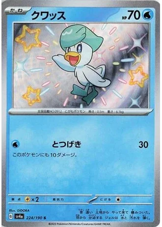 Quaxly #224 — Shiny Treasure ex