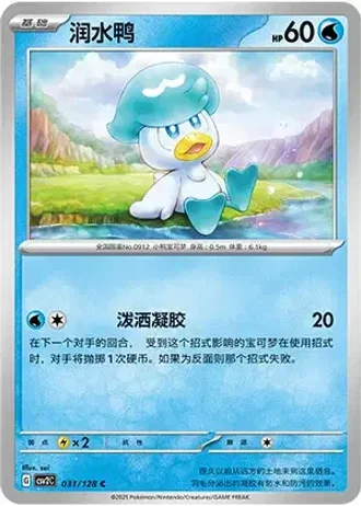 Quaxly #31/128 — Miracle Journey