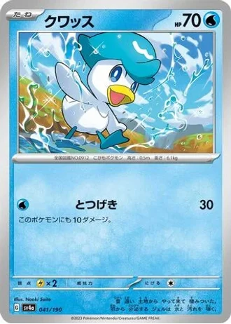 Quaxly #41 — Shiny Treasure ex