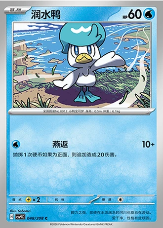 Quaxly #48/208 — Stellar Crystal