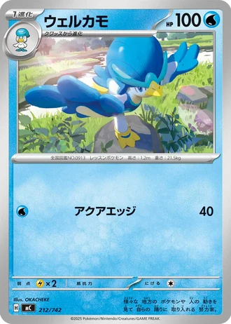 Quaxwell #212/742 — Start Deck 100 Battle Collection