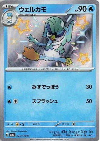 Quaxwell #225 — Shiny Treasure ex