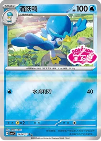 Quaxwell #2406/07 — Gem Pack Volume 5