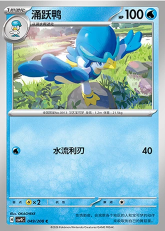 Quaxwell #49/208 — Stellar Crystal